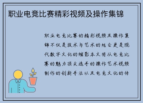 职业电竞比赛精彩视频及操作集锦