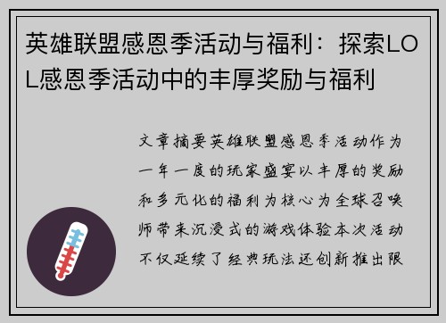 英雄联盟感恩季活动与福利：探索LOL感恩季活动中的丰厚奖励与福利